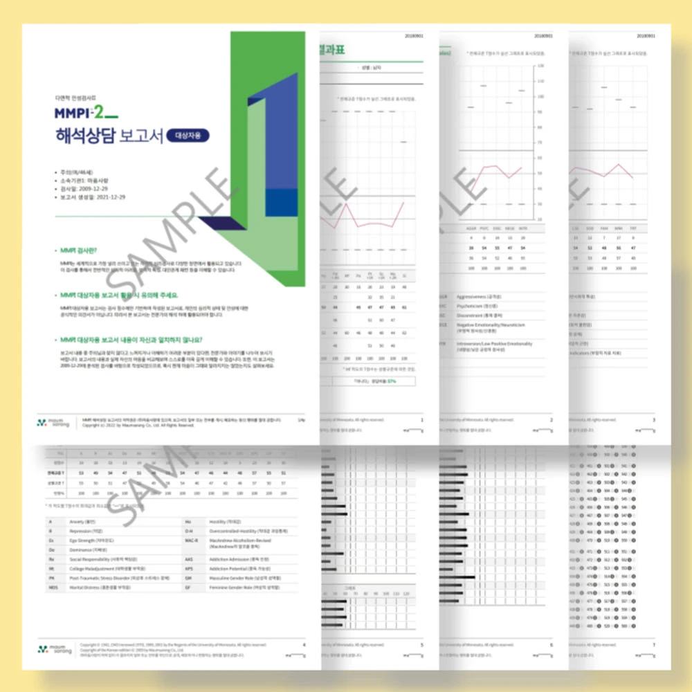 진짜 내 마음의 상태는 어떨까?MMPI-2 다면적 인성검사로 찾는 확실한 내면 솔루션