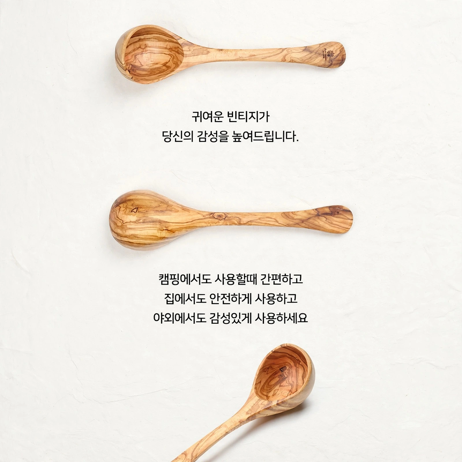 아르떼 레뇨 올리브 국자 실제 상품 이미지