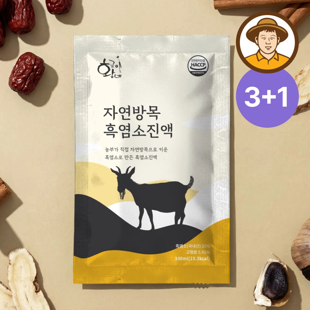 기운 없고 지칠 때 찾는 정답!황금이네 자연방목 흑염소진액 엑기스솔직 리뷰 & 특가 정보
